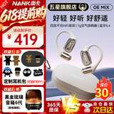 南卡（NANK）oe mix蓝牙耳机 OE MIX 挂耳耳机不入耳开放式运动跑步骑行长续航通话降噪耳机 【oemix】卡其色