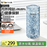 小熊（Bear）【中秋好礼】纯钛保温杯随身保冷水杯咖啡杯泡茶杯小容量高档钛杯