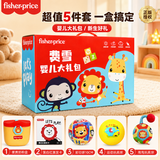 费雪（Fisher-Price）婴儿大礼包新生儿见面礼物宝宝用品玩具礼盒满月周岁礼生日礼物