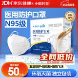 御药坊口罩N95口罩五层医用口罩一次性医用口罩双层灭菌级独立包装 50只