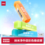 得力（deli）纳米净果冻色橡皮擦大号手感细腻高颜色彩色橡皮中小学生开学好物文具橡皮擦学习必备办公橡皮通用