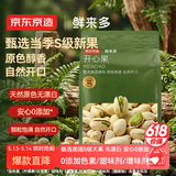 京东京造 鲜来多大颗粒开心果1.13kg无漂白每日坚果干果零食量贩装孕妇