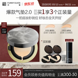 方里2.0开挂气垫粉底液F02控油遮瑕持久补妆12g520礼物