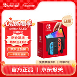 Nintendo Switch任天堂 掌上游戏机 OLED主机 日版红蓝 便携家用体感掌机聚会生日礼物