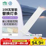 雷士（NVC）led吸顶灯芯灯带磁铁客厅led灯条108w三色智能款3000K-6500K