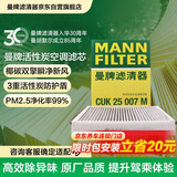 曼牌滤清器（MANNFILTER）空调滤清器空调滤芯带碳CUK25007M新福克斯福睿斯翼虎V40林肯MKC