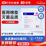振德 无菌纱布棉垫纱布夹棉块医用棉纱垫脱脂纱布垫烧伤30*40cm 1片