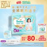 帮宝适散热王者新一级帮拉拉裤XL28夏季超薄透气速干婴儿尿不湿尿裤