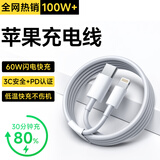 ZJEV苹果充电线60W快充适配原装数据线iPhone14/13/16/15/17Air/12ProMax手机ipad平板车载TypeC充电器 【苹果8-14专用】1米PD60W快充丨不伤机