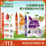 小皮（Little Freddie）婴幼儿高铁米粉蓝莓藜麦谷物混合口味160g*2盒 钙铁锌米糊