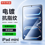京东京造iPad mini6/7平板钢化膜电脑高清贴膜全屏抗指纹防爆屏幕保护高清防摔抗蓝防刮防碎防摔