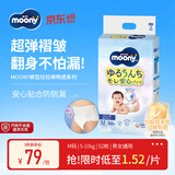 MOONY裤型拉拉裤畅透系列婴儿拉拉裤 M52片 5-10kg男女宝宝通用