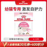 皇家宠物猫粮 幼猫猫粮K36-适用于12月龄50g
