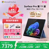 微软（Microsoft）Surface Pro 第11版 二合一笔记本电脑 国家政府补贴 轻薄本 AI+PC 骁龙X Plus 16G 512G宝石蓝