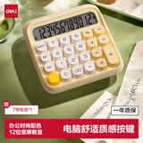 得力（deli）圆点高按键时尚计算器儿童 12位数字宽屏显示 高颜值学生四年级计算器 办公学习用品 黄色 TE36