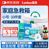 蓝洛医用急救箱小号家庭多功能小药箱急救包人防包便携车载医疗应急包