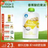 小皮（Little Freddie）香蕉酸奶果泥100g*1袋 儿童常温酸奶水果泥 发酵乳酸奶宝宝酸奶泥