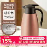 泰福高（TAFUCO）保温壶316不锈钢热水瓶家用大容量暖水壶暖壶T1267-桃粉色-2.0L