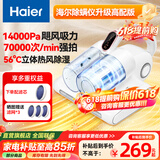 海尔（Haier）除螨仪家用吸尘床上除螨杀菌一体机床宝车载沙发地面除螨仪清洁神器多功能小型手持床铺吸螨虫除尘 【皓月白】高配14Kpa 7万次强拍-CX5W