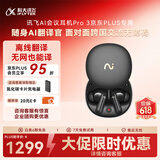 科大讯飞AI翻译录音耳机 智能降噪无线蓝牙耳机 Pro 3黑金【尊享版】会议纪要 翻译耳机 适配苹果华为
