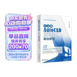中文版AutoCAD 2022基础教程 Adobe公司的AutoCAD入门经典