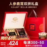 半山农 人参鹿茸双拼礼盒160克鹿茸红粉整枝人参送长辈高端端午节礼盒