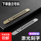 挪车电话牌临时停车牌手机号码牌激光刻字车载停靠牌移车创意电话 银色+无痕胶(下单备注号码)