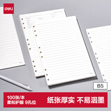 得力（deli）B5/100张9孔位皮面活页本活页替芯活页纸办公商务记事本笔记本内页横线款BP31