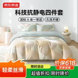 京东京造小京研磨毛四件套 100g轻柔丝滑 A类亲肤 床单被套枕套床上四件套 1.5米床小石潭