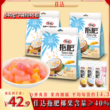 佳达 拖肥椰果肉果冻混合味 1.62KG 约45包 清补凉  0脂 儿童休闲零食
