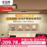 公牛（BULL）护眼壁挂家用全光谱MW-A60AD无极调光调色读写酷毙灯60CM 16W
