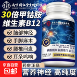 同仁仁堂复合维生素b族b12b1神经修复神经损伤甲钴胺官方正品 150片*1瓶