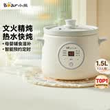 小熊（Bear）电炖锅 电炖盅 煮粥神器煲汤锅炖汤锅 BB煲婴儿煮粥锅熬粥宝宝炖盅小型1-2人辅食锅E15K2 1.5L