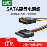 绿联sata电源线 适用台式主机机箱电脑连接固态机械硬盘IDE大4pin转15pin转接头转换线 0.2米 50720