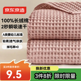 京东京造 轻柔速干华夫格毛巾 纯棉A类不掉毛吸水长绒棉洗脸巾 单条 粉色
