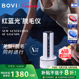 BOVI红蓝光子脱毛仪嫩肤光疗冰点蓝宝石家用激光脱毛器女士消毒底座 星光白