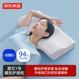 京东京造原芯1号乳胶枕94%天然乳胶 泰国原芯进口成人护颈 颈椎枕 蝶形枕 