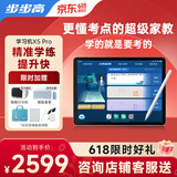 步步高AI学习机X5Pro 新课标学生平板 性价比学练机教材同步 小学初中高中护眼屏新课标官方旗舰6+256G