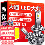 湃速 LED大灯大通T60 T70 G10 V80 V90 D60 G50D90近光远光汽车灯泡H4