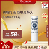 欧舒丹乳木果经典润唇膏4.5g滋润保湿通勤出行法国进口520礼物