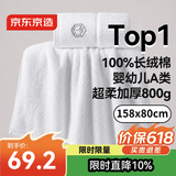 京东京造 800g超厚臻柔100%纯棉浴巾A类全棉五星级酒店高档加大家用 臻白