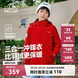 伯希和（Pelliot）[经典2.0]儿童冲锋衣机能三合一户外秋冬保暖外套13440137红165