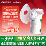 MEDISANA哮喘雾化器婴幼儿童家用便携式手持雾化机医用级老人雾化吸入器