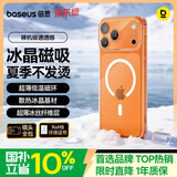 倍思【冰透磁吸|散热快】适用iphone17pro手机壳苹果17pro保护套磁吸镜头全包透明防摔