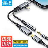 连拓耳机转接器 Type-C转3.5mm音频转换器耳机转接线充电听歌二合一 适用于华为苹果lightning口分线器