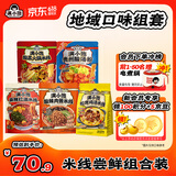 满小饱【新品全家福】肥汁米线全家福新品鸡汤米线米粉 酸辣粉夜宵速食