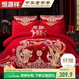 恒源祥家纺 结婚四件套红色传统刺绣婚庆套件1.8/2.0米床220*240cm