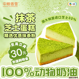中粮香雪（COFCOXIANGXUE）抹茶芝士蛋糕200g动物奶油西式糕点休闲聚会下午茶100g*2