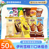 伊利冰淇淋【马思纯同款】巧乐兹百香果凤梨新品甄稀草莓雪糕冰激凌 50支（共3304克）