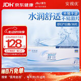 强生隐形眼镜 日抛 水凝胶进口 安视优舒日30片装 250度